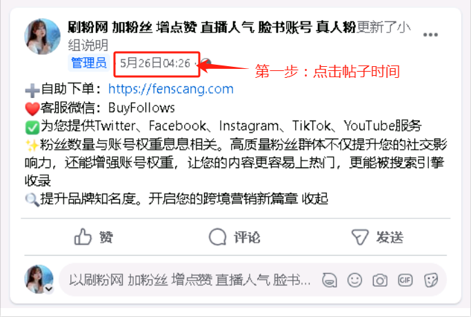 Facebook刷粉刷赞刷人气