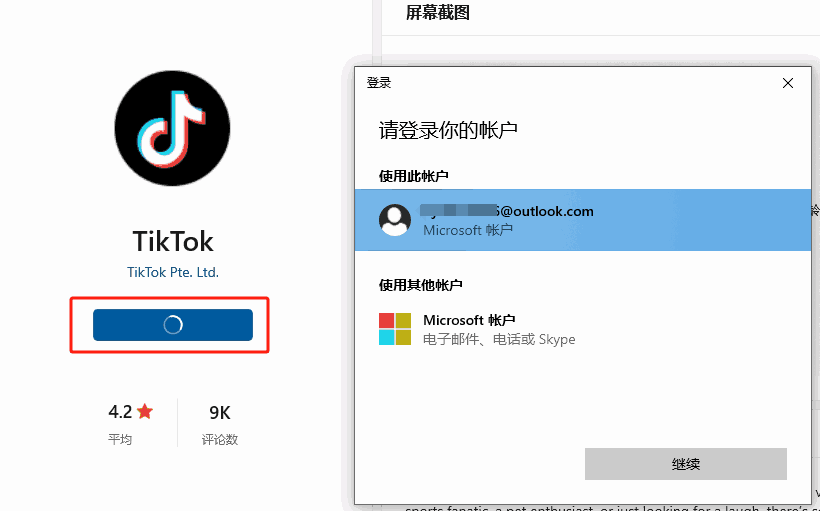 电脑端怎么安装TikTok？