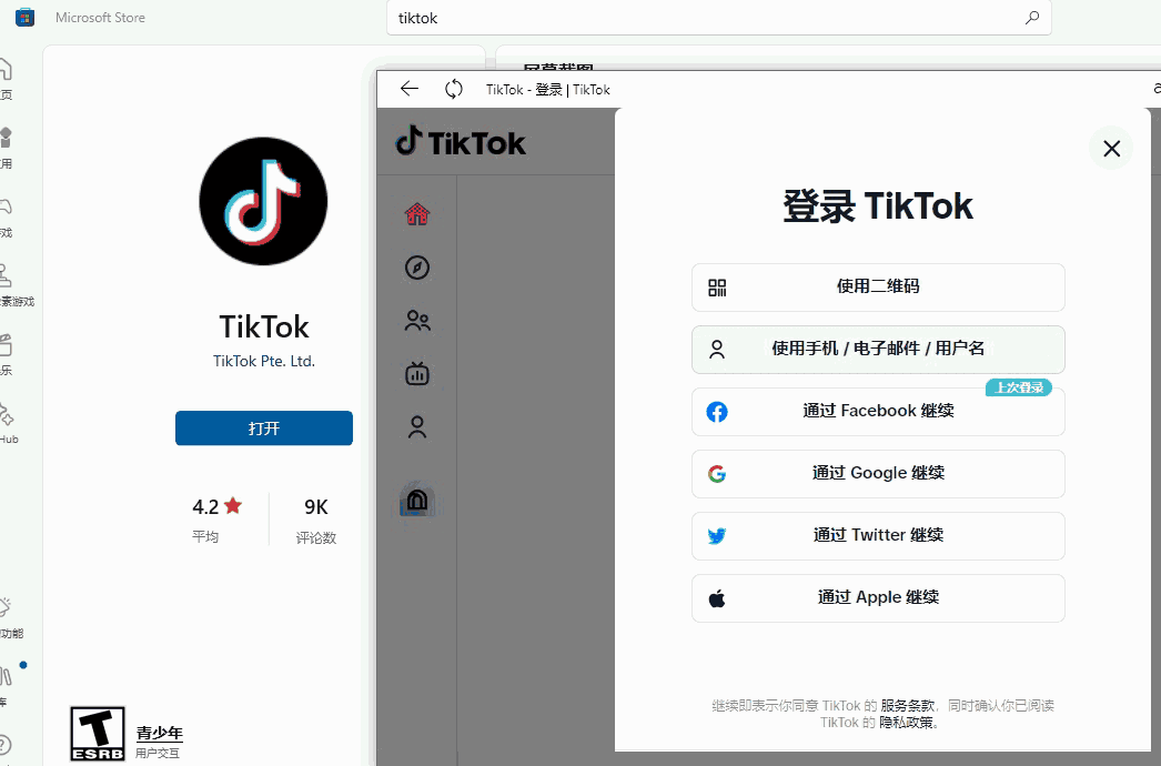 电脑TikTok安装使用教程？